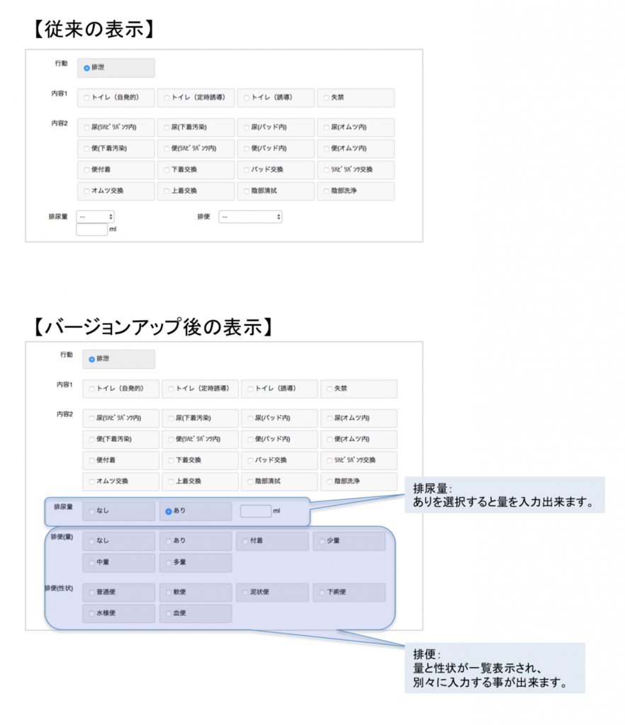 排泄入力変更