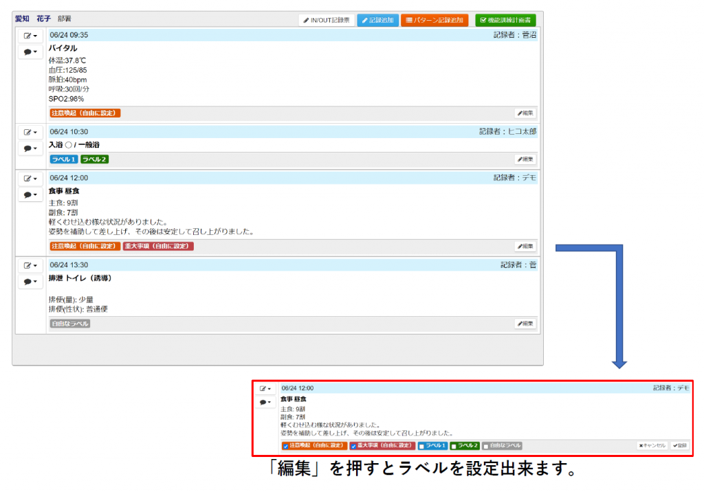 ラベル設定