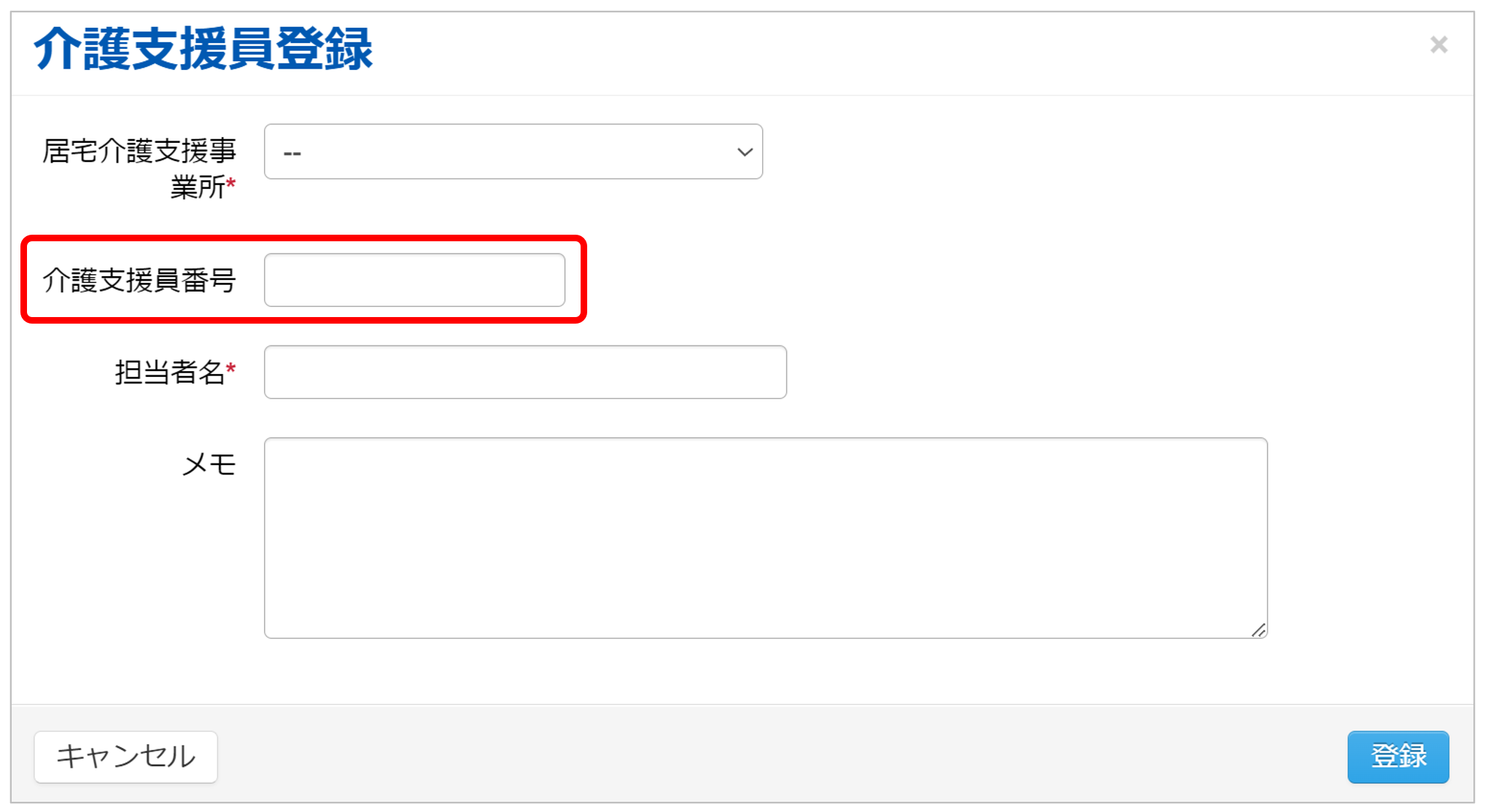 ケアマネ番号