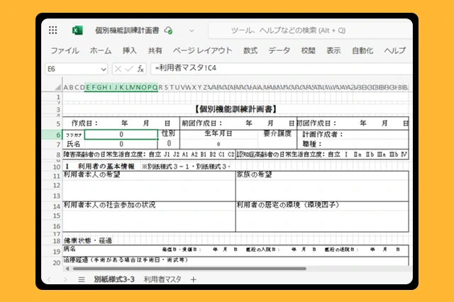 Web上で帳票を直接編集している様子
