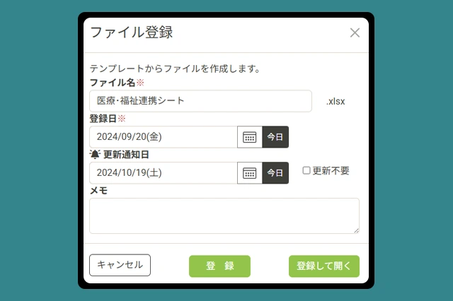 更新通知の設定画面