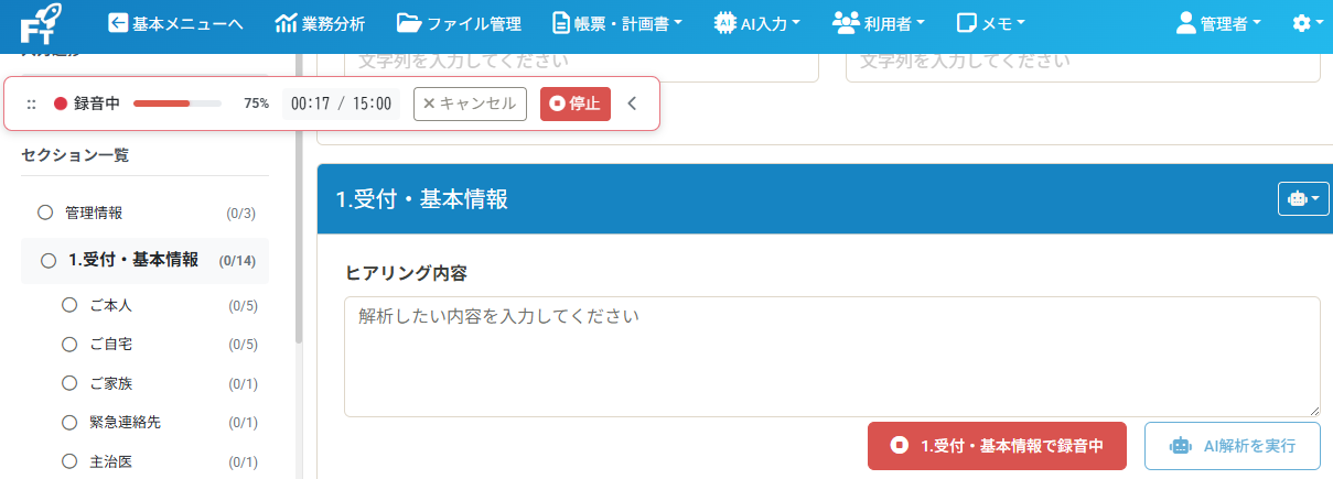 音声録音UIの改善イメージ
