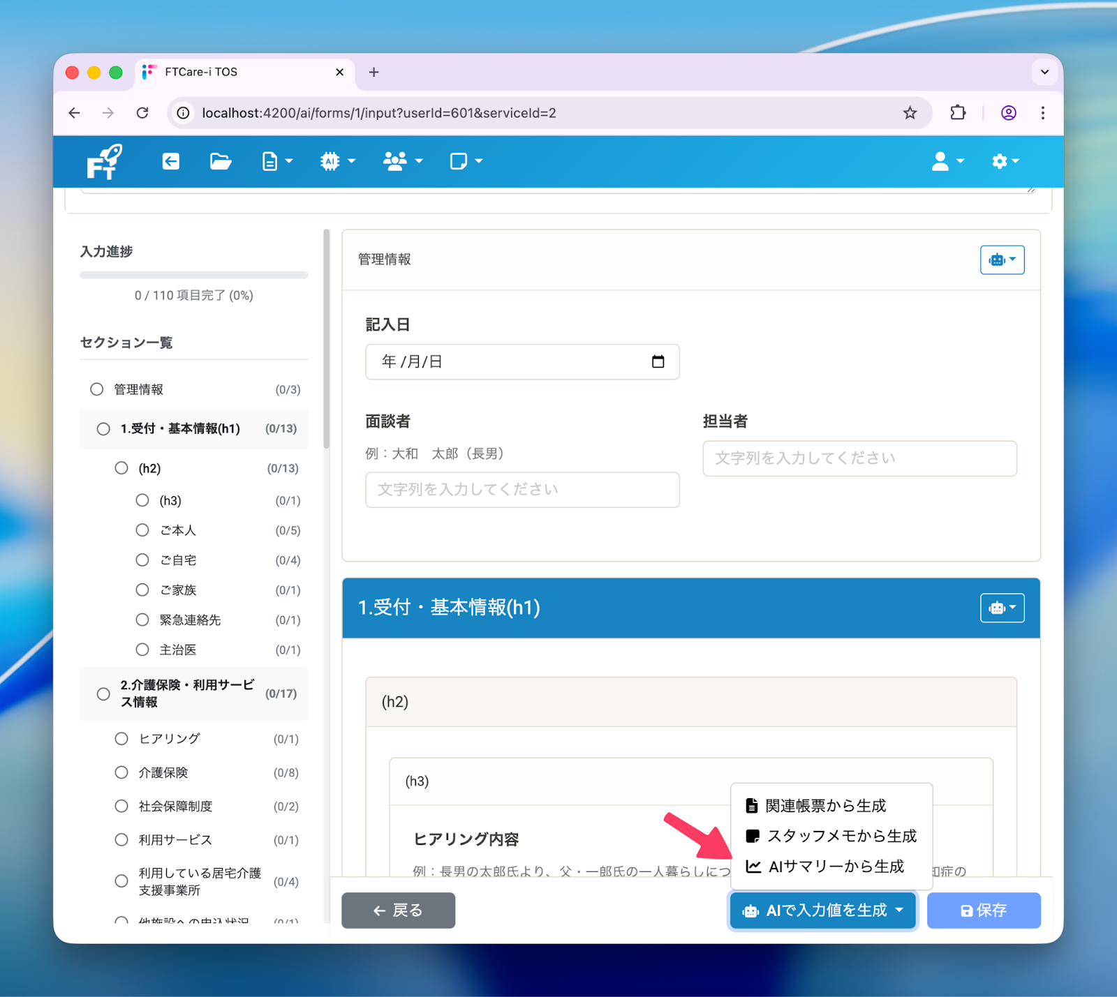 AIサマリーからの生成設定画面