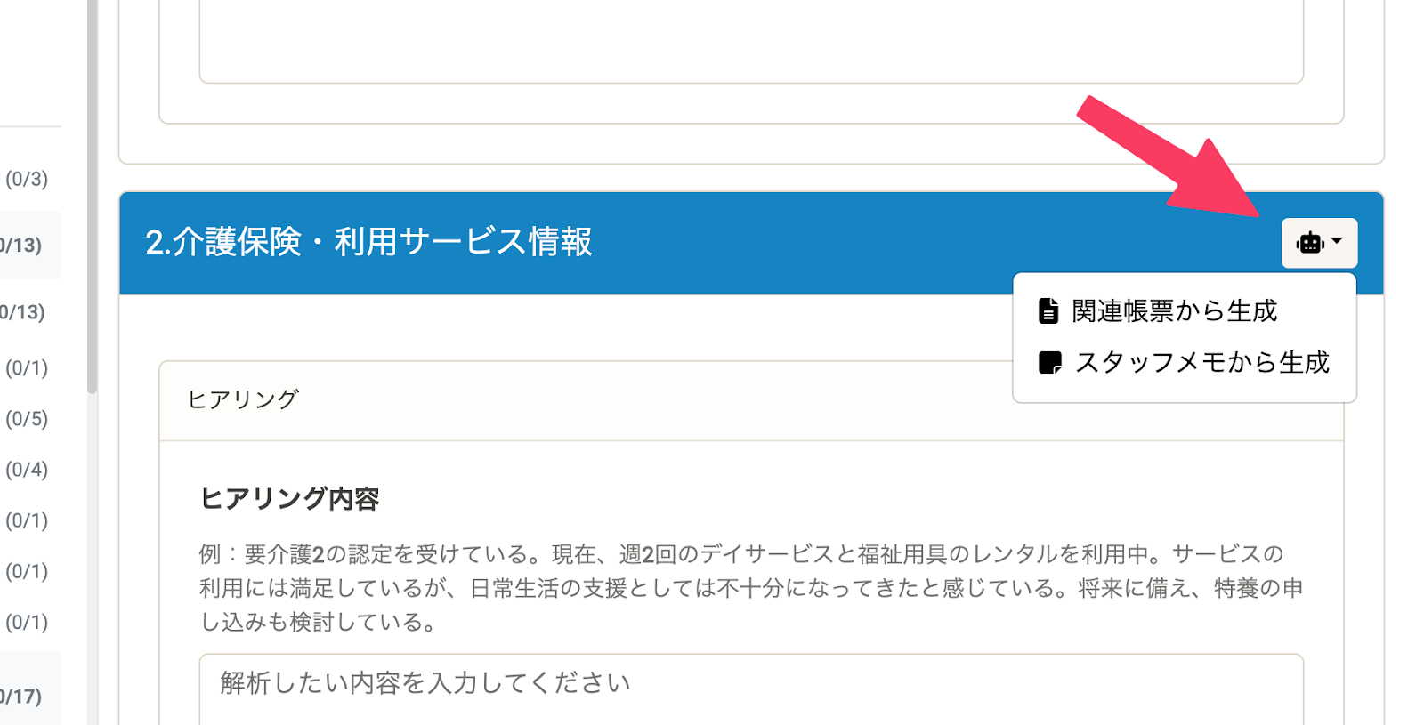 セクション単位での生成ボタン配置