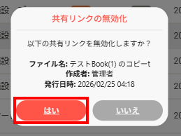 確認ダイアログ