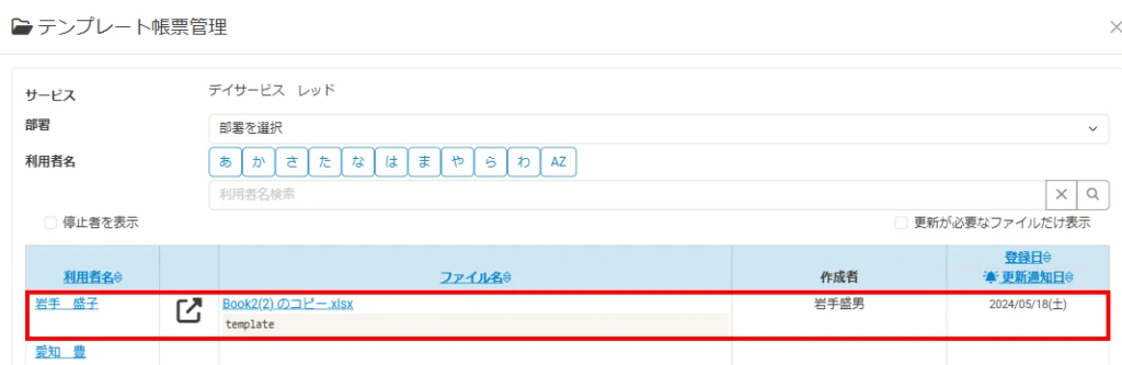 ファイル一覧画面