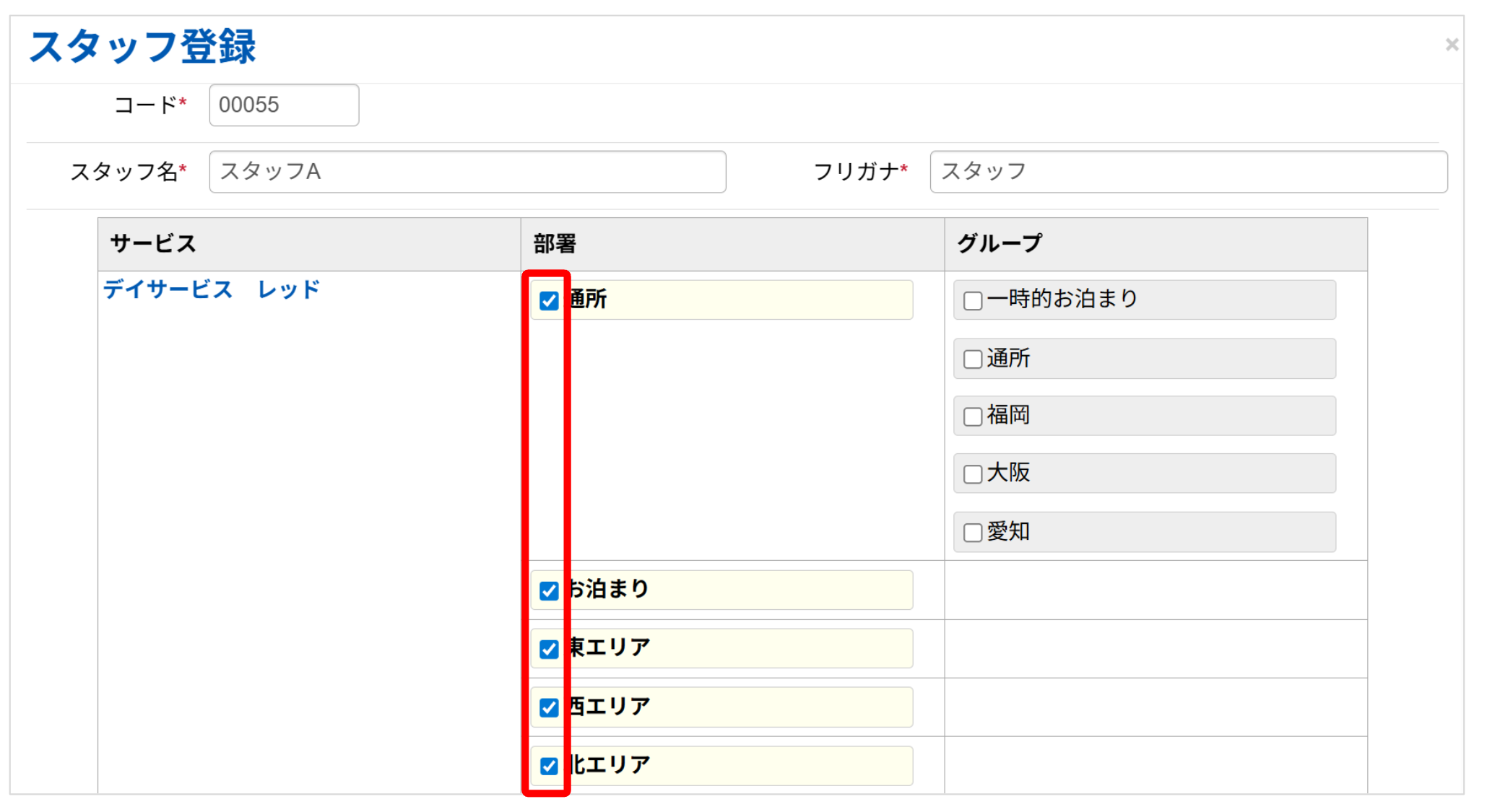スタッフの所属部署確認画面