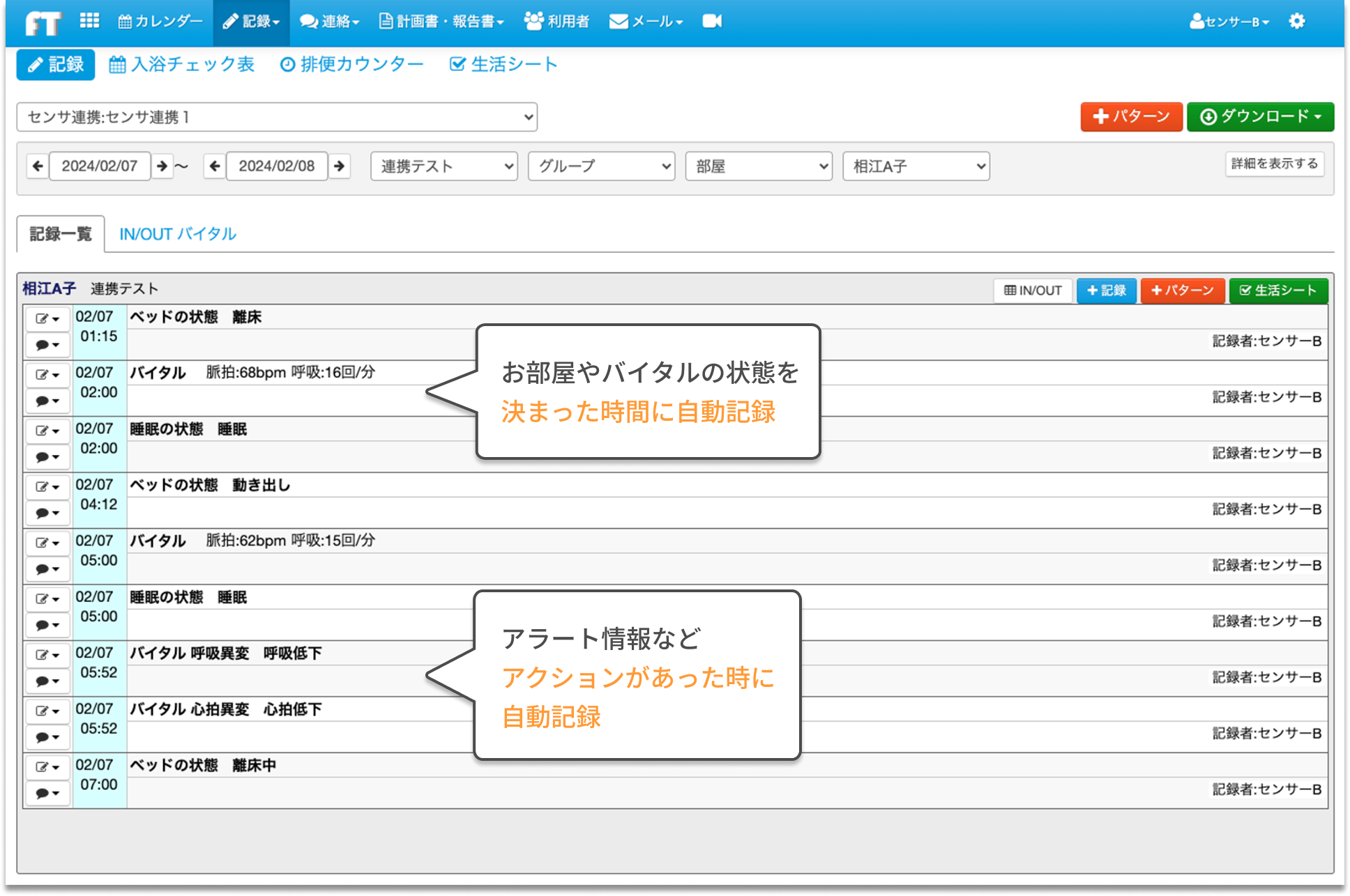介護記録システムへの連携イメージ
