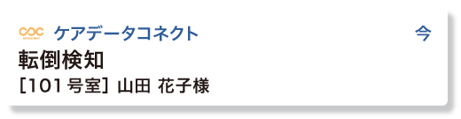 プッシュ通知イメージ