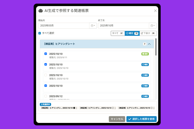 AI帳票アシスト - 既存データの活用