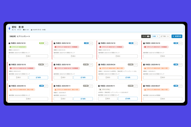 AI帳票アシスト - 履歴の一元管理