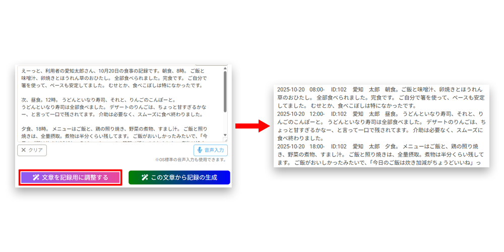 AI音声入力 - 発話内容の分離スクリーンショット