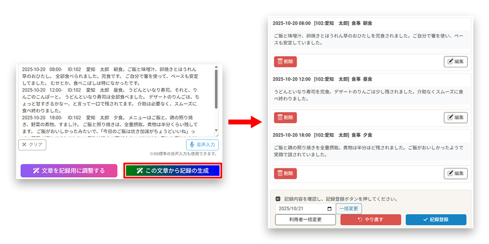 AI音声入力 - 構造化フォームのスクリーンショット