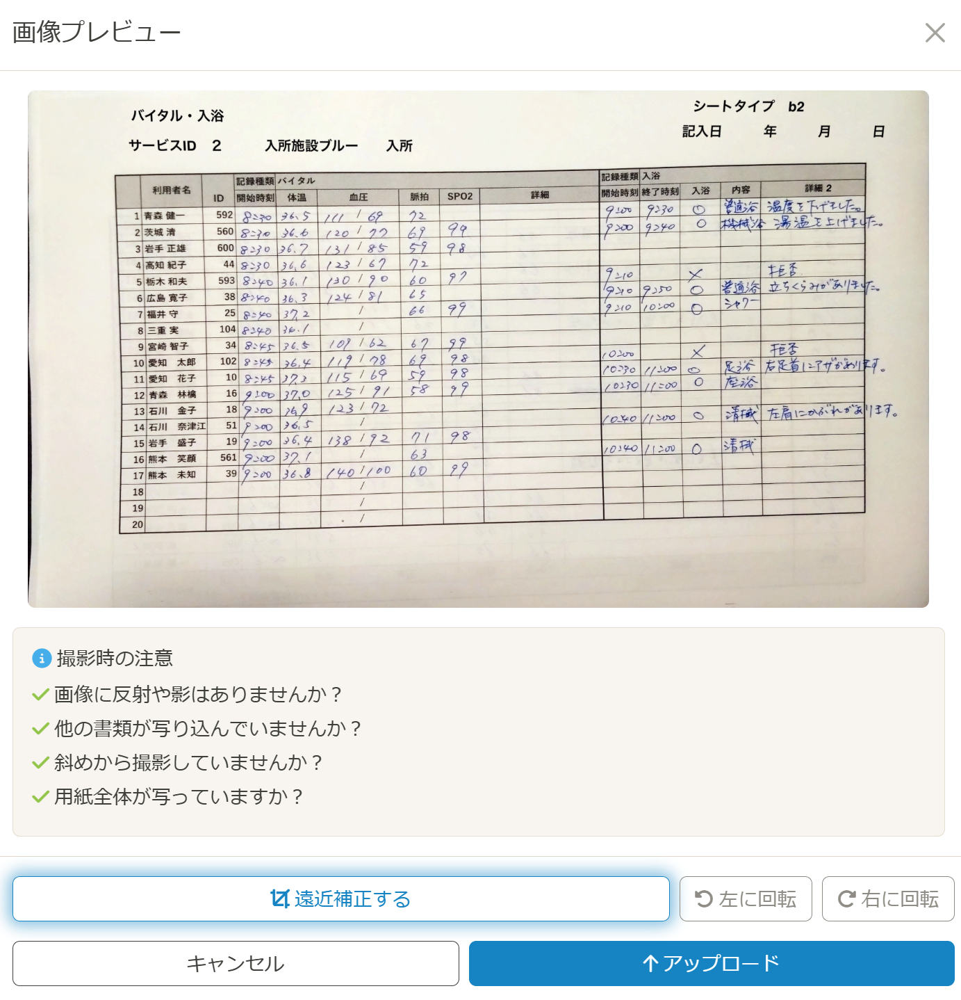 画像プレビュー画面：撮影時の注意チェックリストと回転ボタンが表示されている