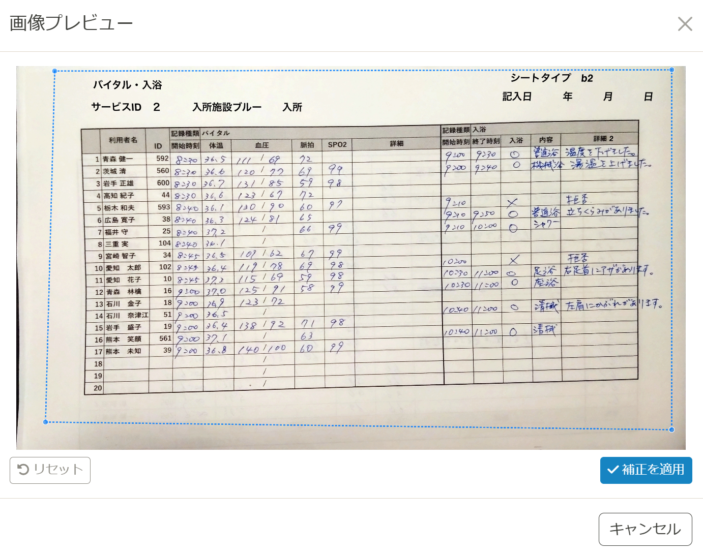 遠近補正画面：四隅を選択し補正範囲が点線で表示されている