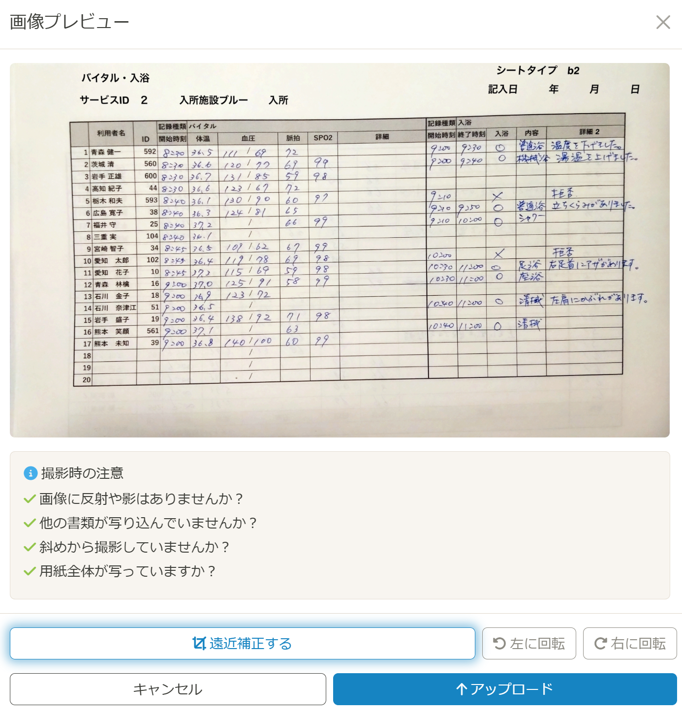 遠近補正適用後のプレビュー画面：歪みが補正された画像が表示されている
