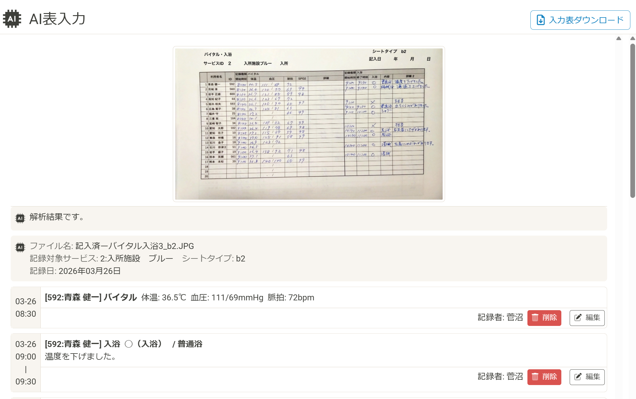 AI表入力の読み取り結果画面