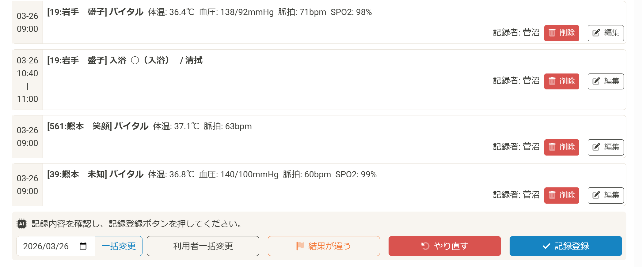 読み取り結果画面のフッター：結果が違うボタンが表示されている