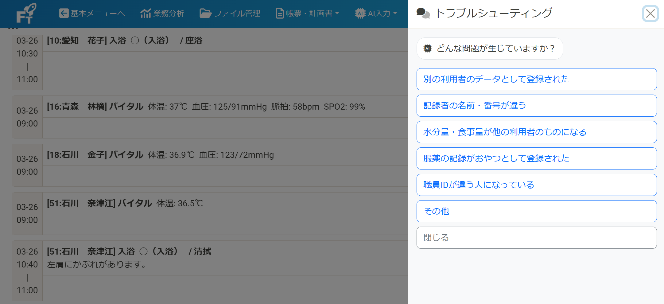 トラブルシューティング初期画面：6つの選択肢が表示されている