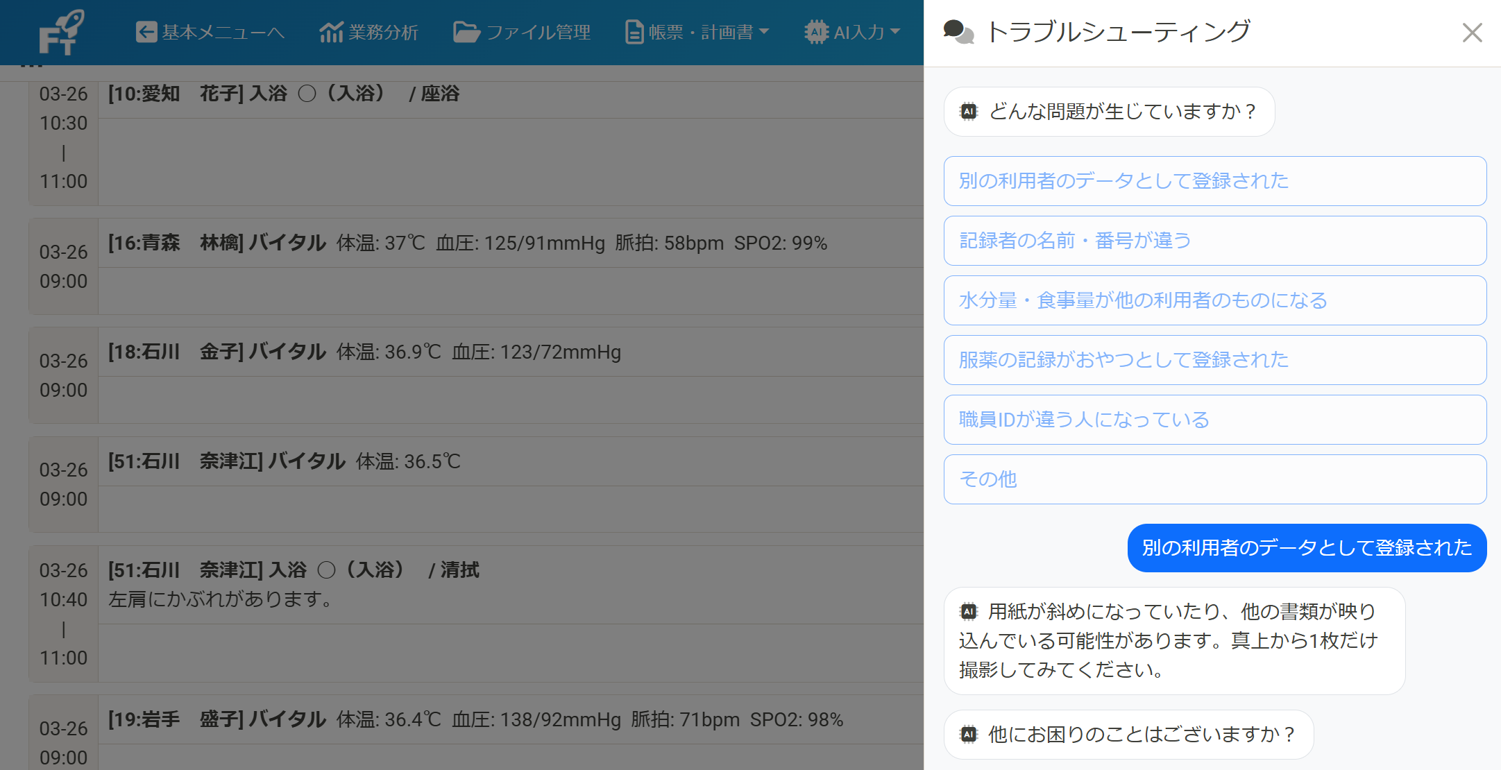 チャット画面：問題選択後に対処法が案内されている