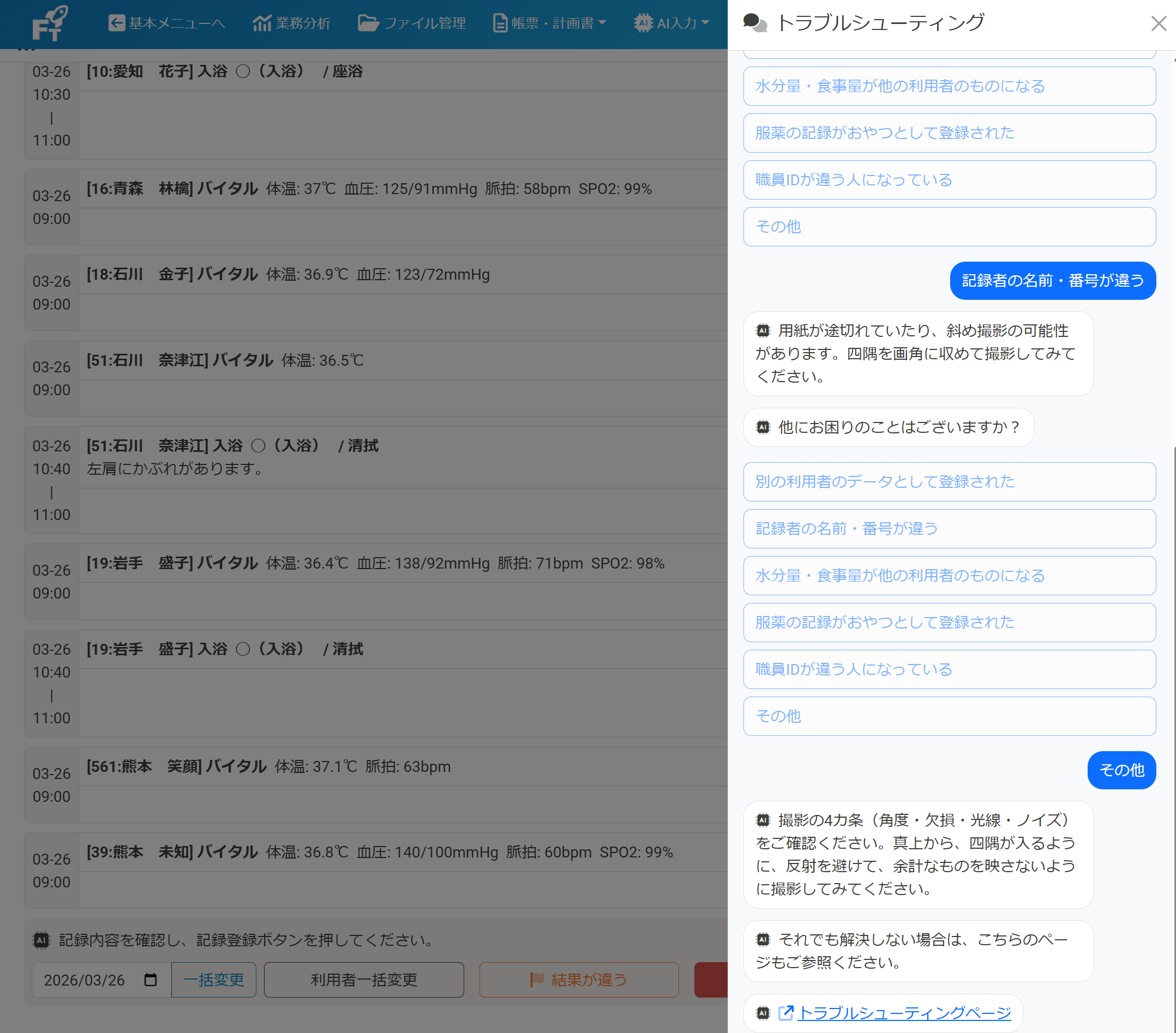 チャット画面：撮影4カ条の案内とトラブルシューティングページへのリンクが表示されている