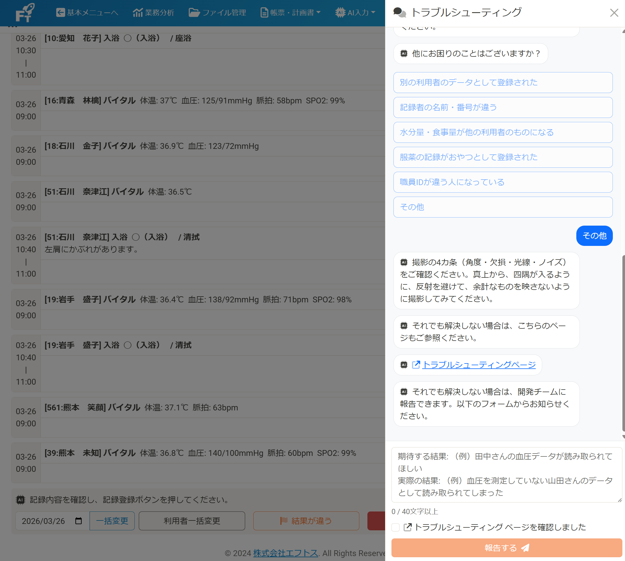 報告フォーム：テキストエリアとチェックボックスが表示されている