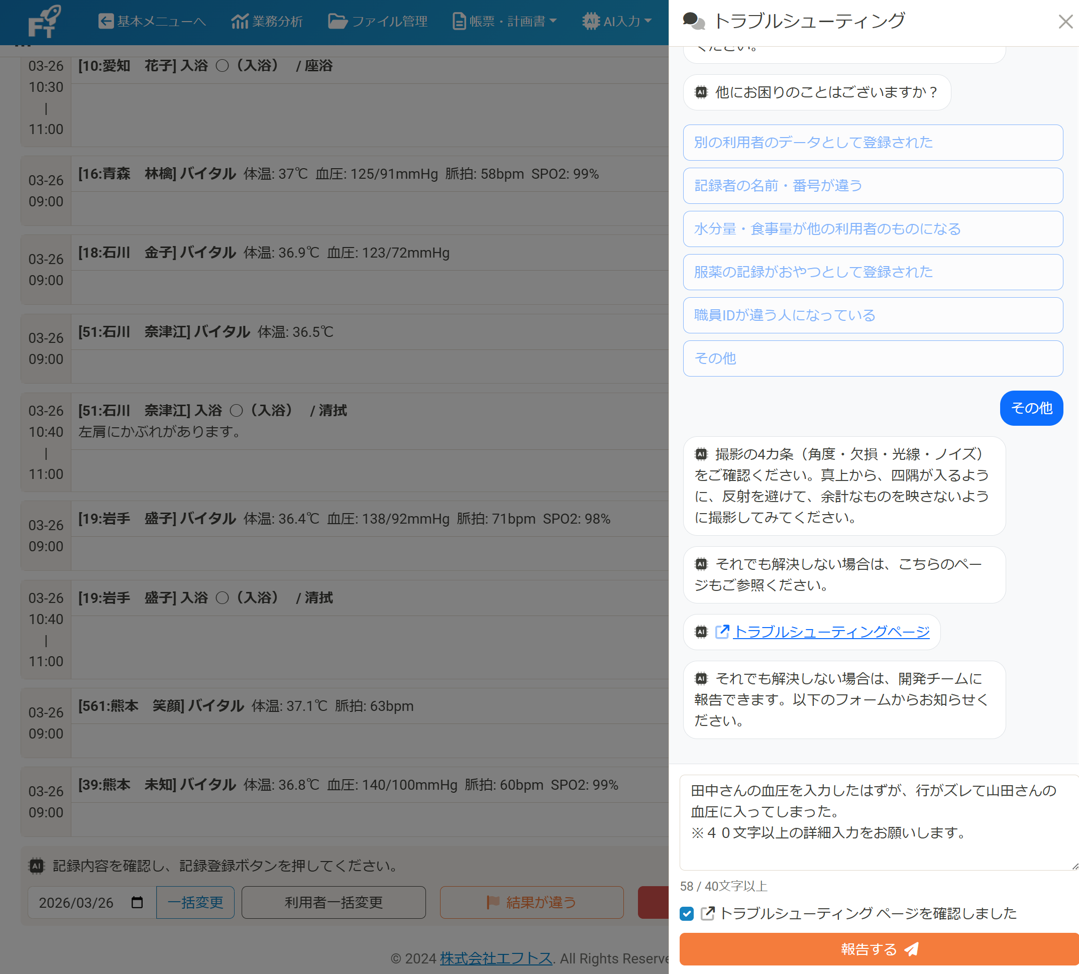 報告フォームに内容を記入した状態